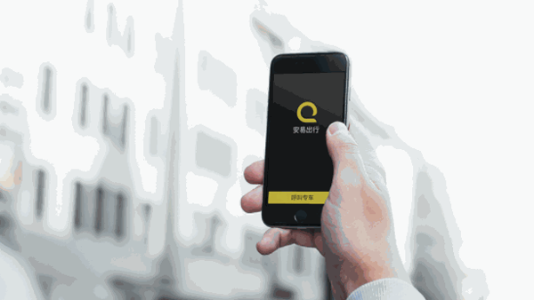 安易出行网约车